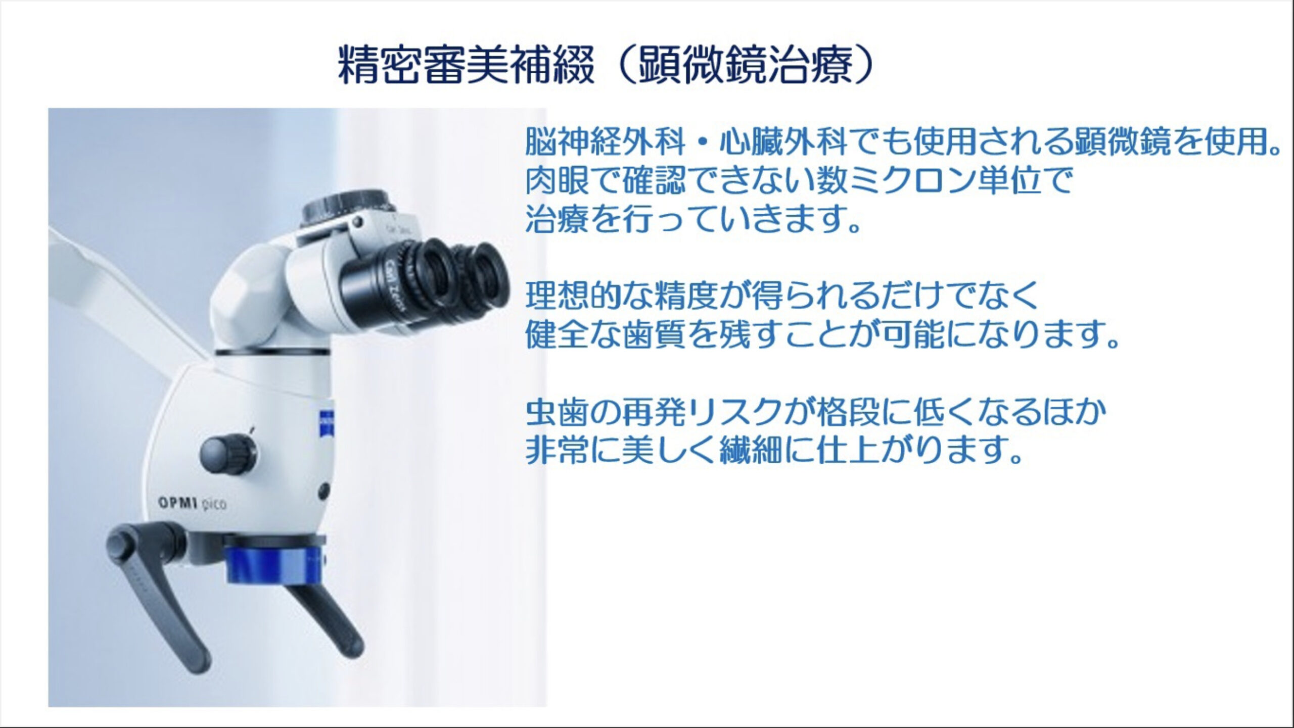 顕微鏡を用いた被せ物治療について 画像