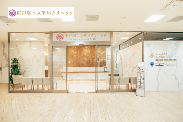 東戸塚エス歯科クリニックの外観